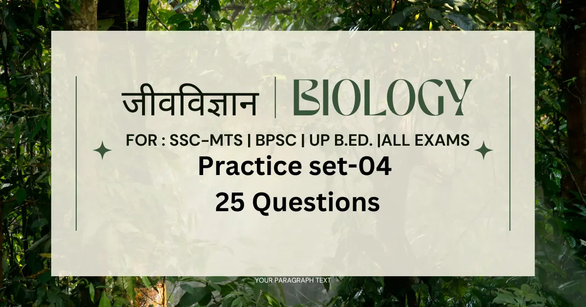 SSC MTS MOCK TEST SCIENCE | UP BEd. Science test | BPSC Science test | Science set for all exam | Biology test in hindi