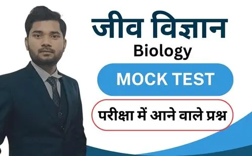 Biology Free Online Mock Test