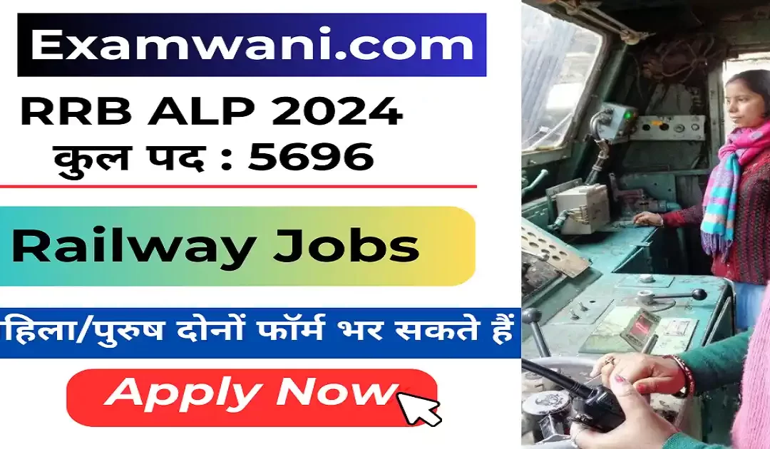 RRB ALP Notification 2024: Apply online संपूर्ण जानकारी | New Job