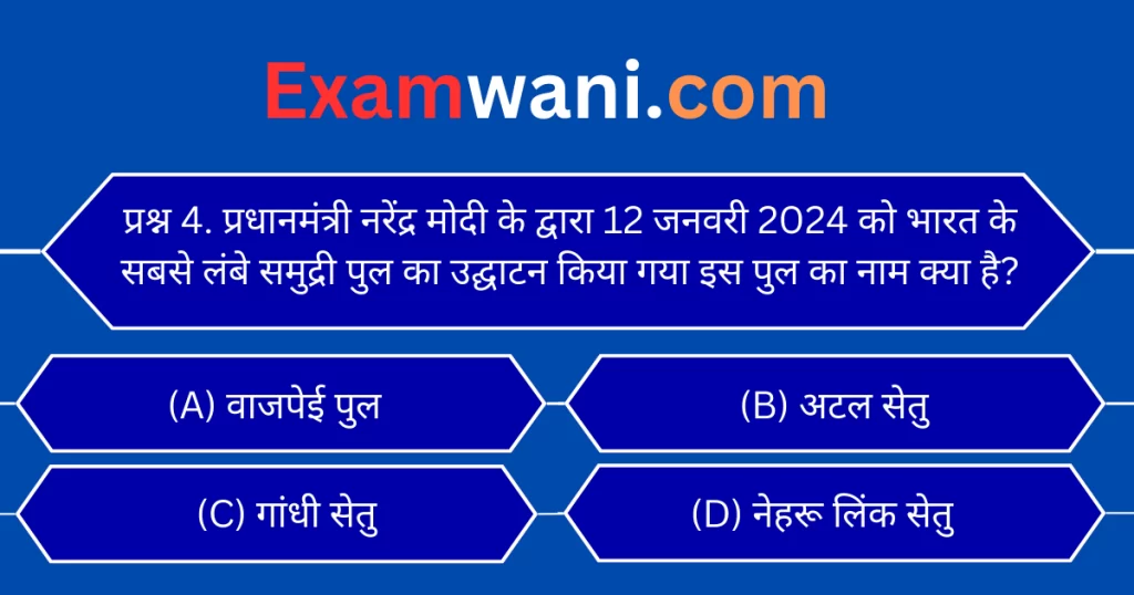 Current Affairs Quiz in Hindi 17-18 January 2024