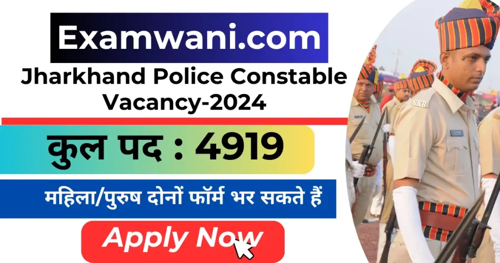 Jharkhand Police vacancy 2024 विस्तृत जानकारी Apply Online 💜