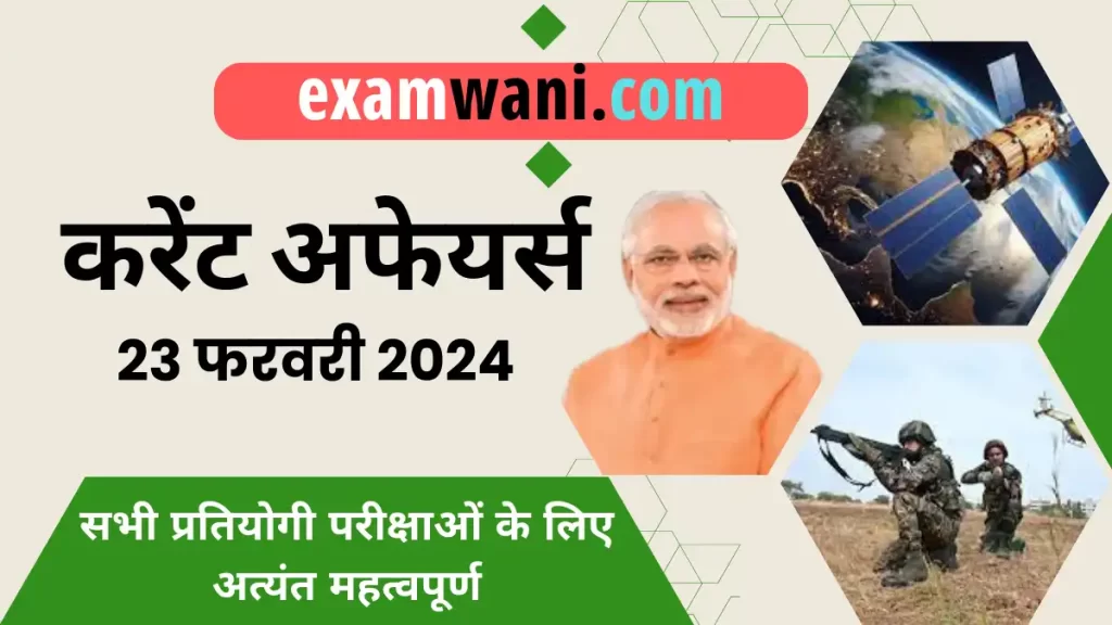 23 February 2024 Current Affairs in Hindi