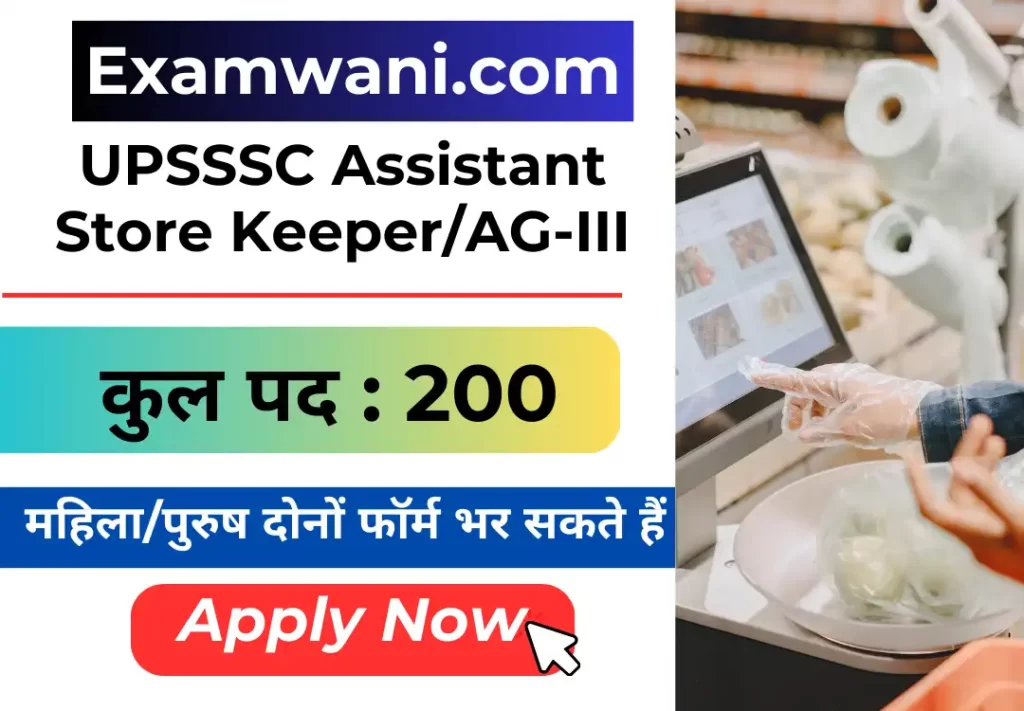 UPSSSC Assistant Store Keeper 2024 Online Form