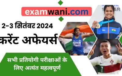 Today 2-3 September 2024 Current Affairs in Hindi करेंट अफेयर्स 💜