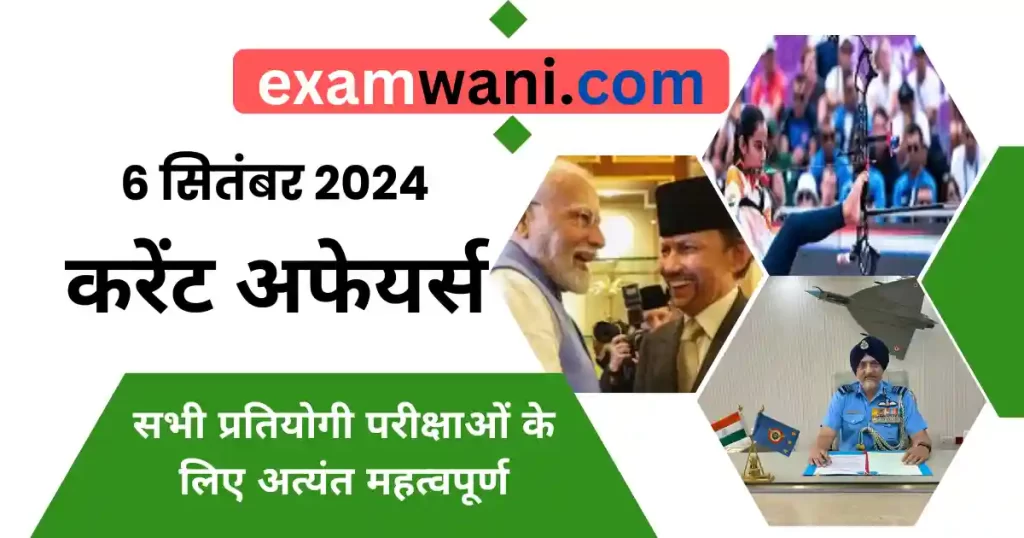 6 September 2024 Current Affairs in Hindi