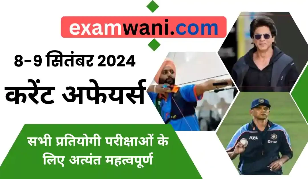 Today 8-9 September 2024 Current Affairs in Hindi करेंट अफेयर्स 💜