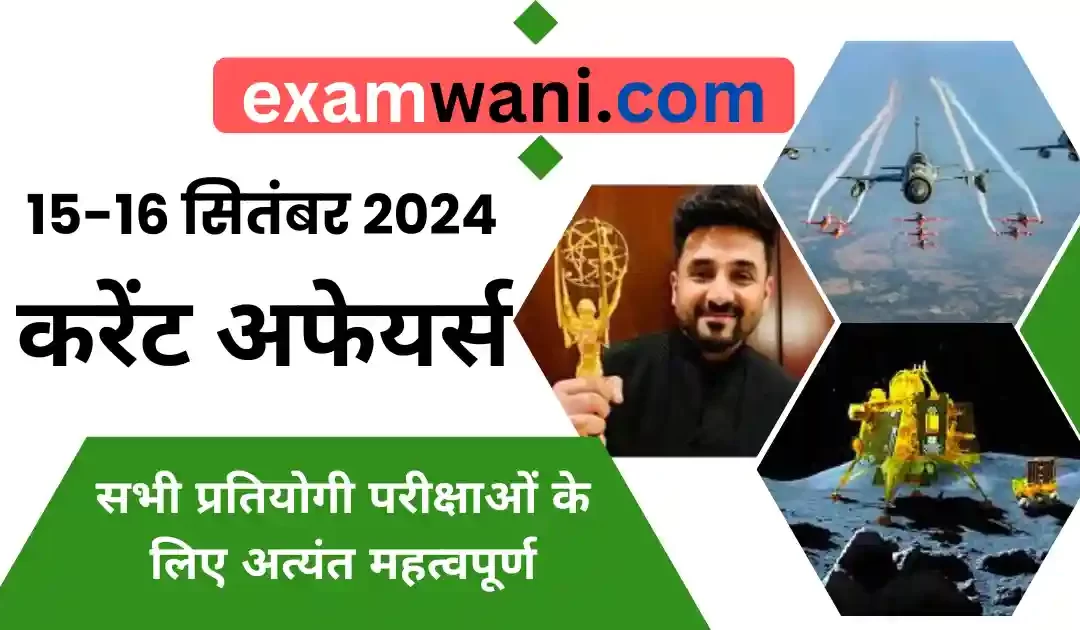 Today 15-16 September 2024 Current Affairs in Hindi करेंट अफेयर्स 💜