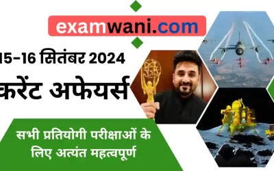 Today 15-16 September 2024 Current Affairs in Hindi करेंट अफेयर्स 💜