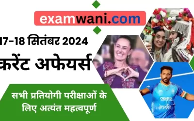 Today 17-18 September 2024 Current Affairs in Hindi करेंट अफेयर्स 💜