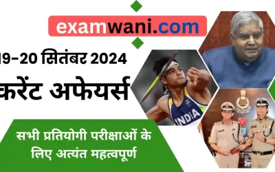 Today 19-20 September 2024 Current Affairs in Hindi करेंट अफेयर्स 💜