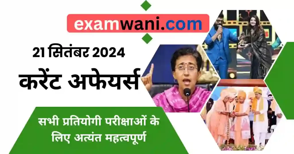 21 September 2024 Current Affairs in Hindi