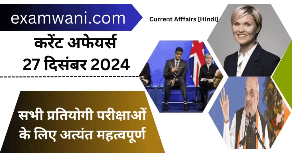 27 December 2024 Current Affairs in Hindi