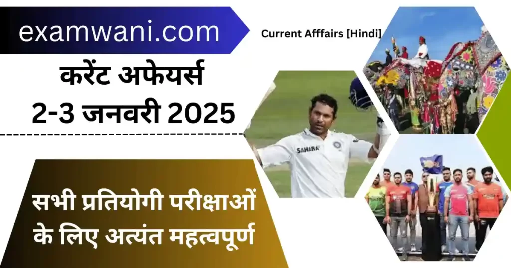 2-3 January 2025 Current Affairs in Hindi