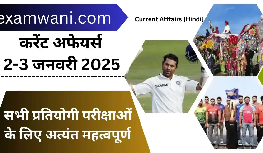 Today 2-3 January 2025 Current Affairs in Hindi करेंट अफेयर्स 💜