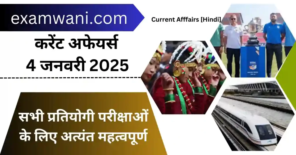 4 January 2025 Current Affairs in Hindi