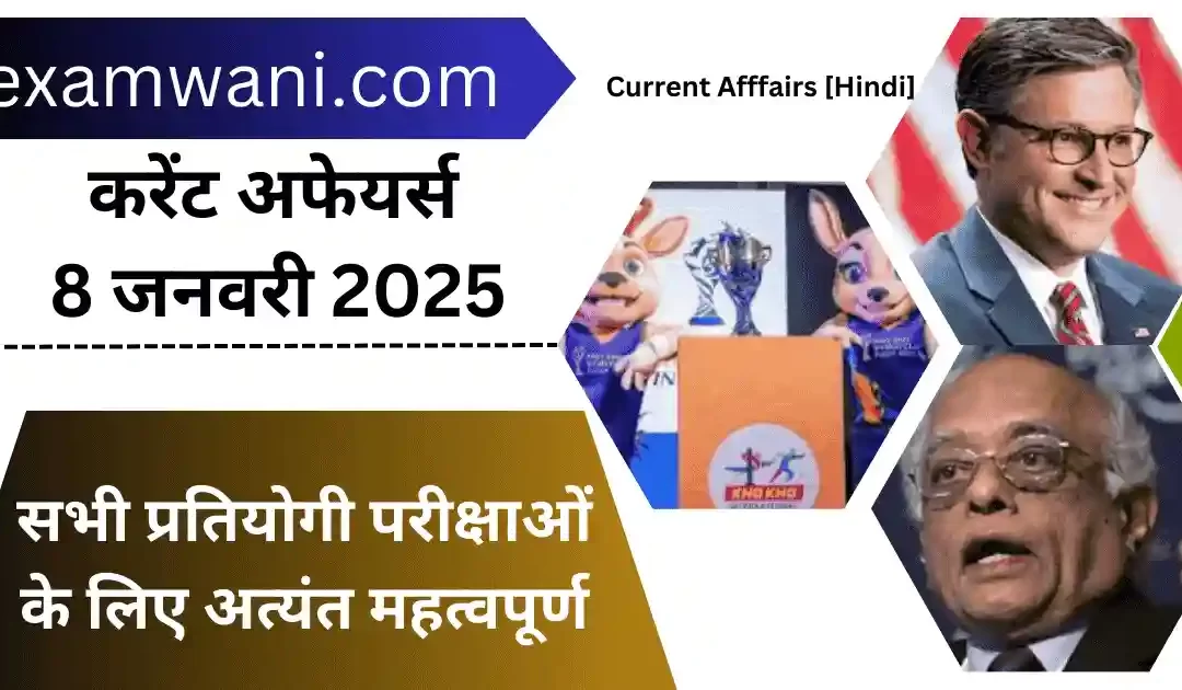 Today 9 January 2025 Current Affairs in Hindi करेंट अफेयर्स 💜